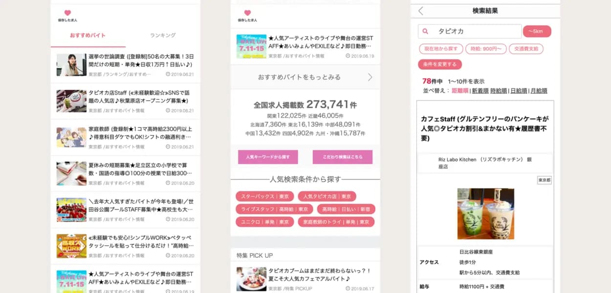 女性向けアルバイトメディア