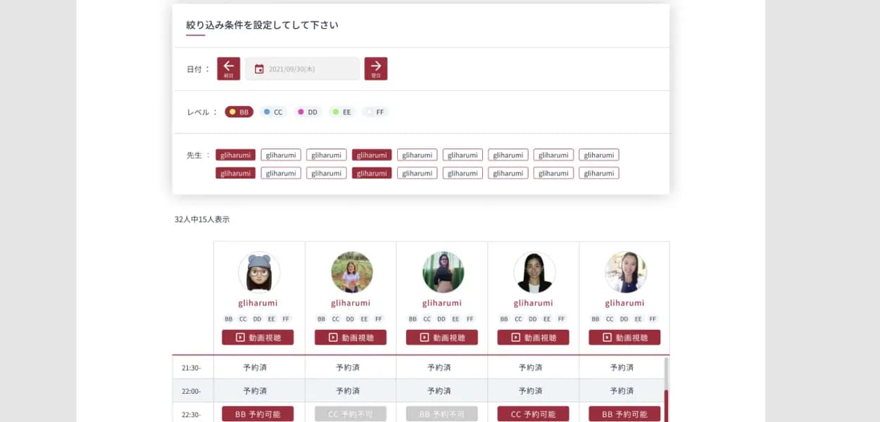 オンライン英会話予約システム